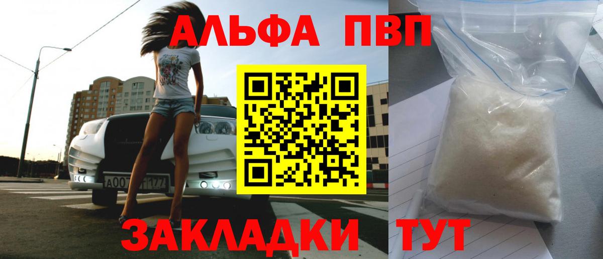 Ялта  APVP мука  Вход с VPN  Alfa_PVP Crystall 