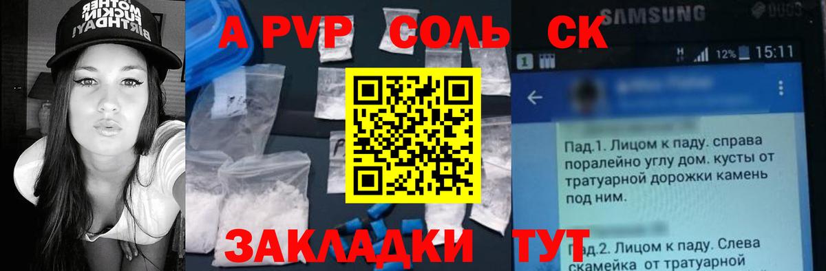 Альфа ПВП мука Ялта