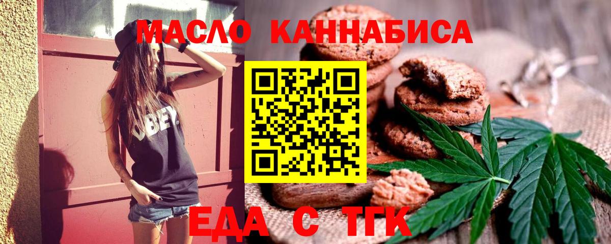 Ялта  Печенье с ТГК марихуана  Вход с VPN 