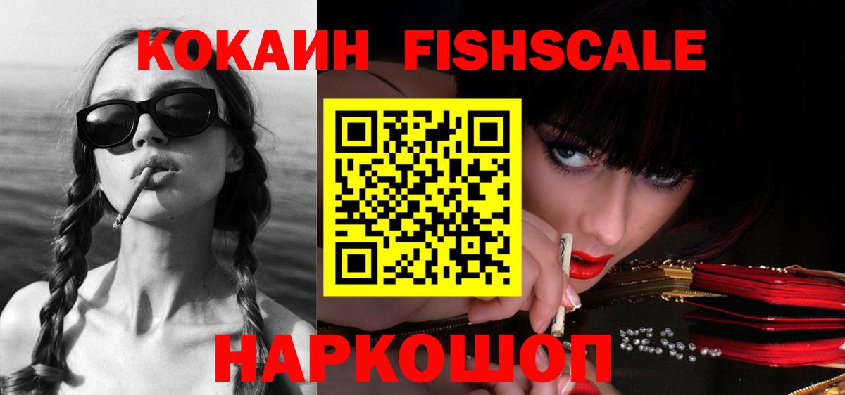 COCAIN  КОКАИН FishScale  Cocaine Columbia  Вход с VPN  наркота  Ялта 