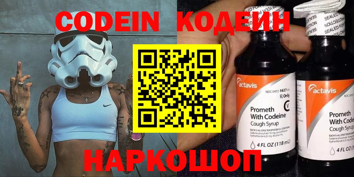 Кодеин напиток Lean (лин)  Вход с VPN  Ялта  Кодеин напиток Lean (лин) 