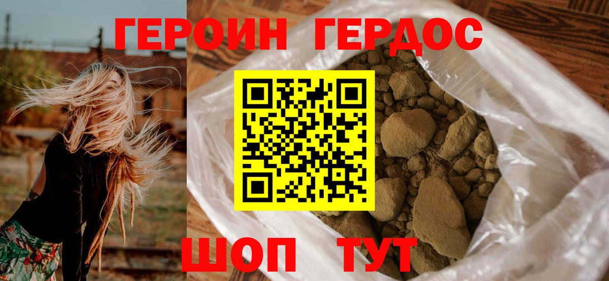 ГЕРОИН гречка Ялта