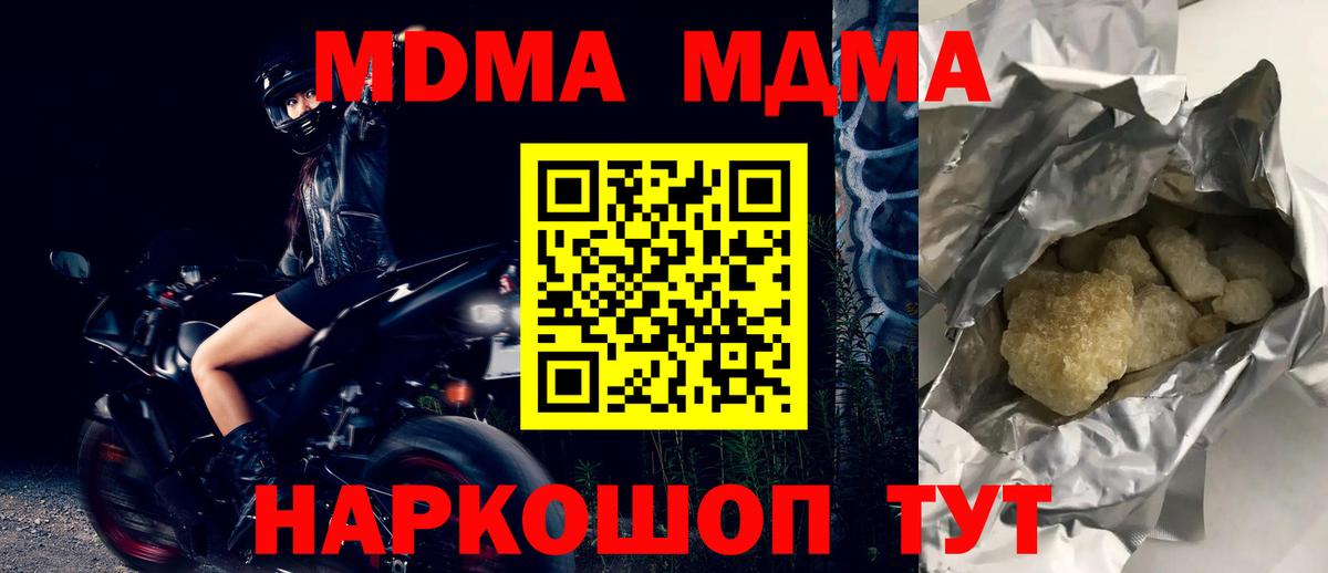 MDMA молли  Вход с VPN  Ялта 
