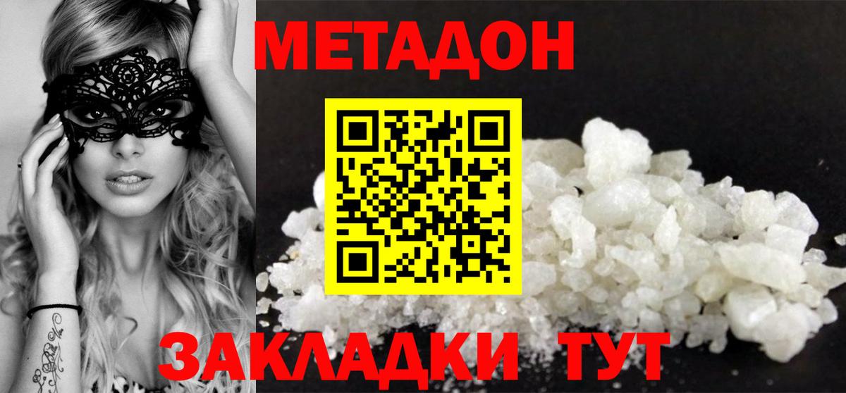 Метадон кристалл  МЕТАДОН methadone  Вход с VPN  Ялта 
